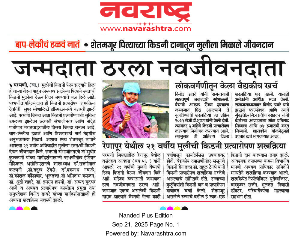 Navarashtra newspaper — a father's kidney donation gives his daughter a new life
